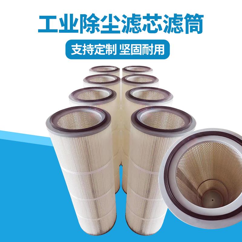 除尘滤芯喷砂涂装切割焊接过滤工业粉尘烟尘除尘滤芯